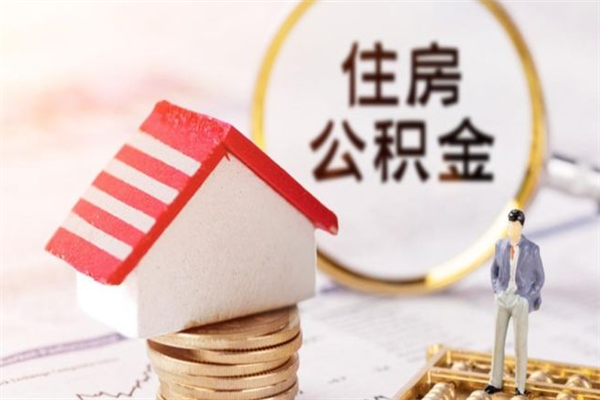 揭阳欠了一身债能否提取公积金（欠债可以提取公积金吗）